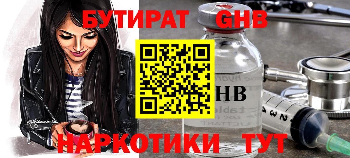 Бутират BDO 33% Рославль