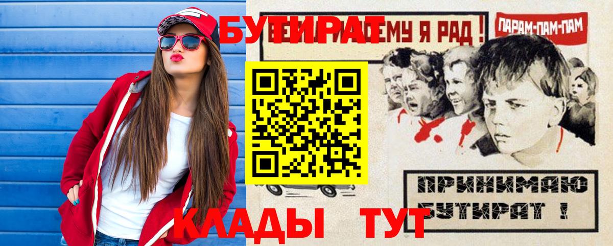 Рославль  Бутират GHB  БУТИРАТ  Вход с VPN 