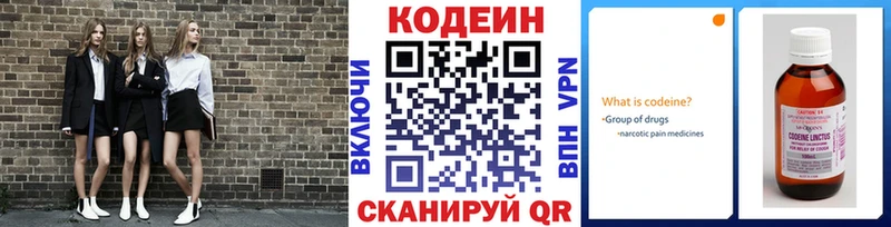 закладка  Рославль  Кодеин напиток Lean (лин) 