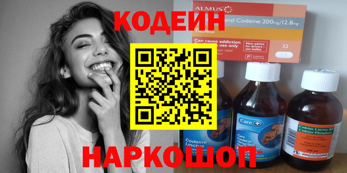 Кодеин Purple Drank Рославль