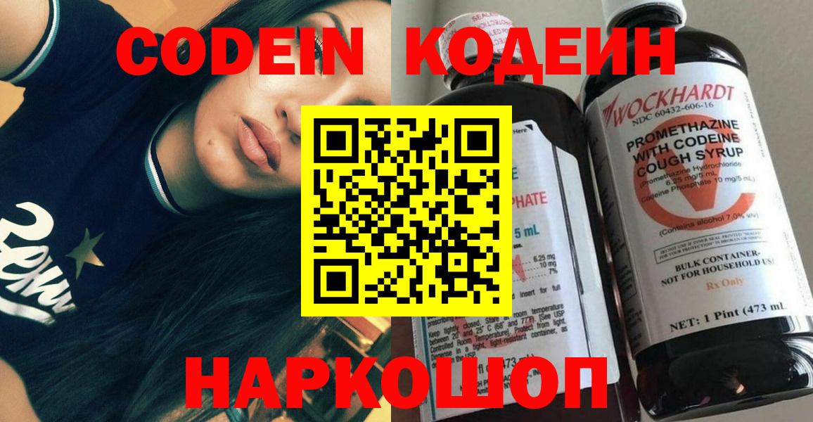 Рославль  Кодеин Purple Drank  Вход с VPN 