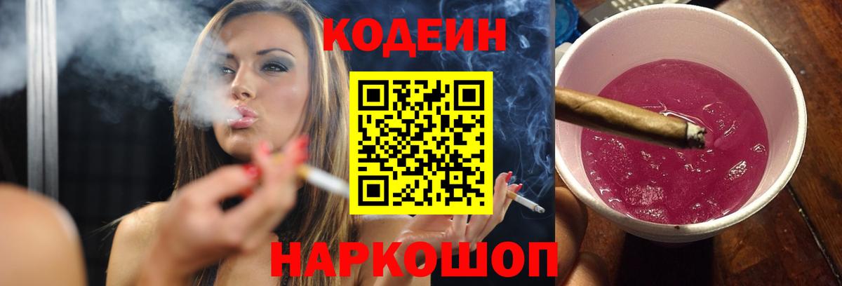 Codein Purple Drank  Codein напиток Lean (лин)  Рославль 