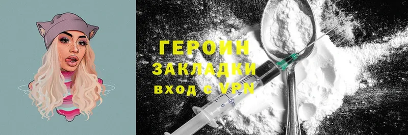 Героин Heroin  Рославль 