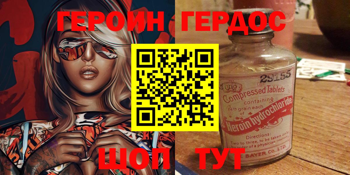 ГЕРОИН Heroin  Рославль 