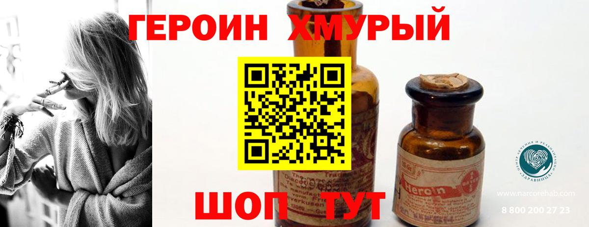 ГЕРОИН Heroin Рославль