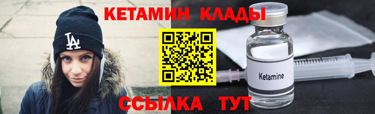КЕТАМИН ketamine Рославль