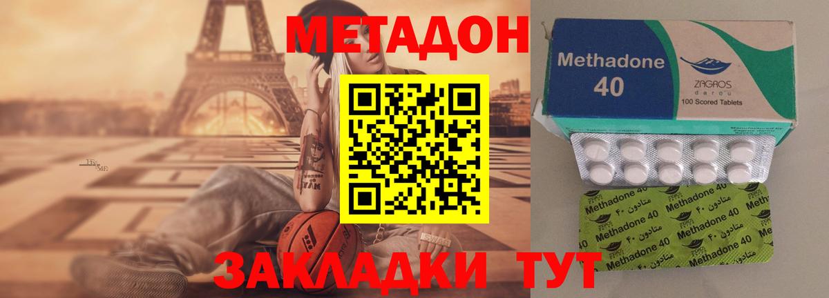 Метадон кристалл Рославль